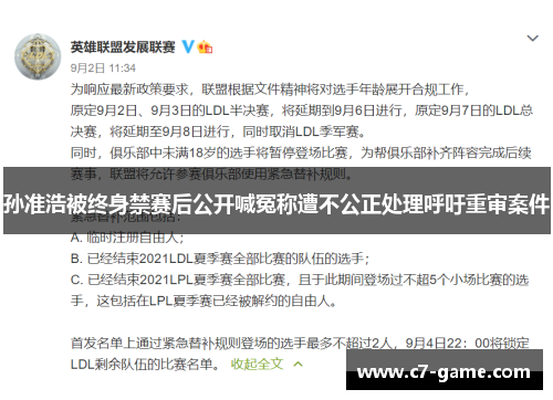 孙准浩被终身禁赛后公开喊冤称遭不公正处理呼吁重审案件 孙准浩被终身禁赛后公开喊冤称遭不公正处理呼吁重审案件