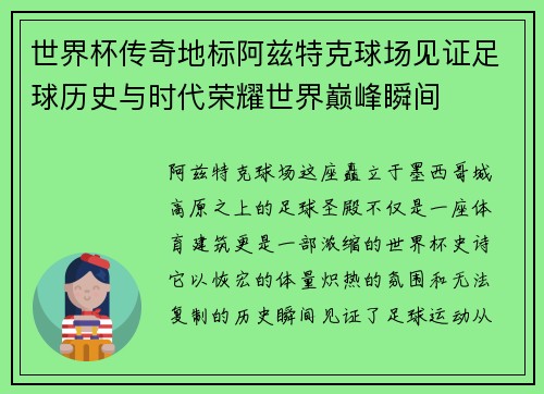 世界杯传奇地标阿兹特克球场见证足球历史与时代荣耀世界巅峰瞬间 世界杯传奇地标阿兹特克球场见证足球历史与时代荣耀世界巅峰瞬间