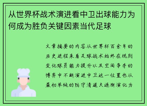 从世界杯战术演进看中卫出球能力为何成为胜负关键因素当代足球