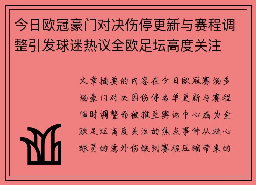 今日欧冠豪门对决伤停更新与赛程调整引发球迷热议全欧足坛高度关注