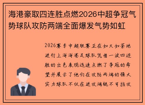海港豪取四连胜点燃2026中超争冠气势球队攻防两端全面爆发气势如虹 海港豪取四连胜点燃2026中超争冠气势球队攻防两端全面爆发气势如虹
